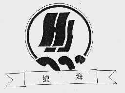 捷海