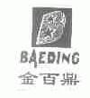 金百鼎;BAEDING