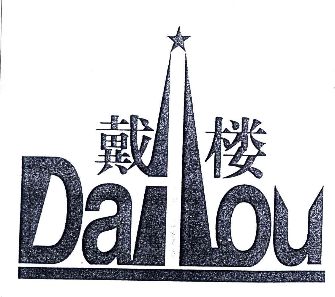 戴楼