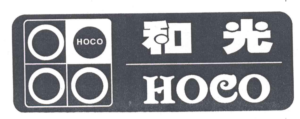 和光;HOCO