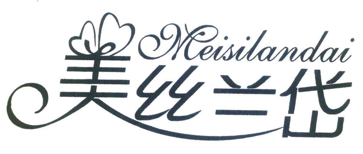 美丝兰岱