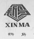 新马