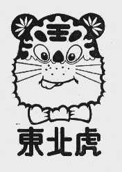 东北虎