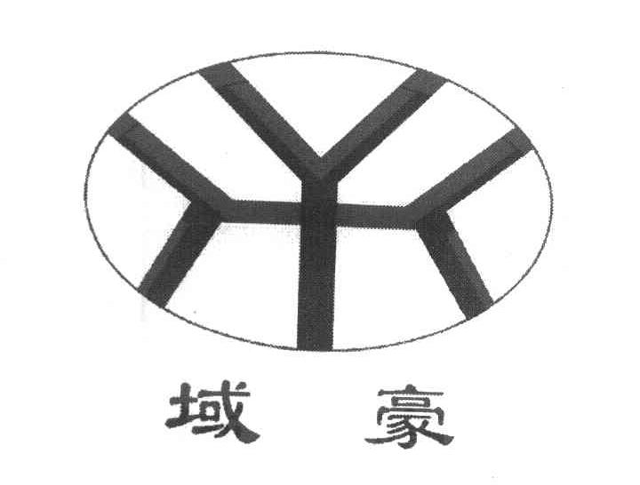 域豪