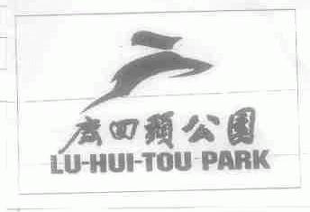 鹿回头