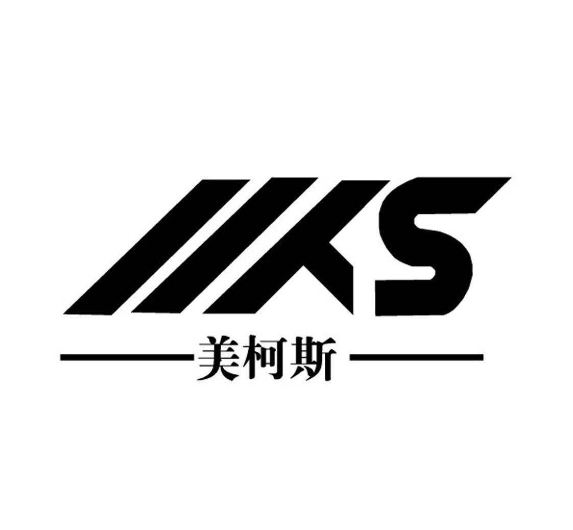 美柯斯 S