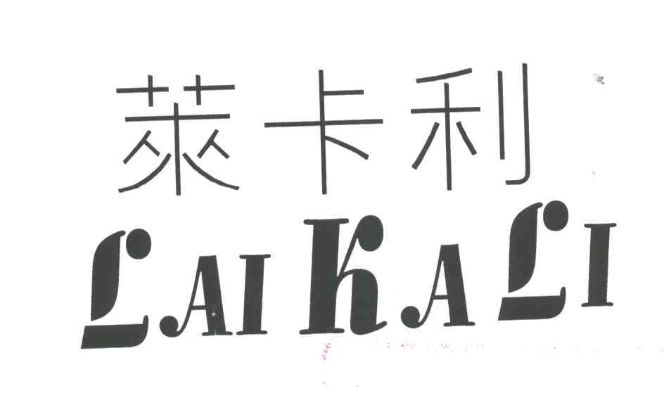 莱卡利