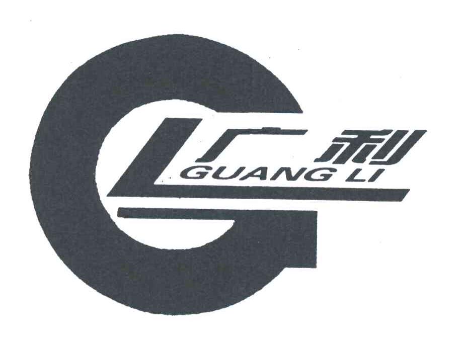 广利;GL