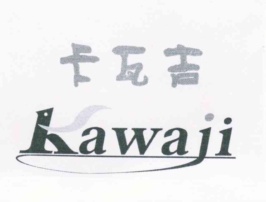 卡瓦吉