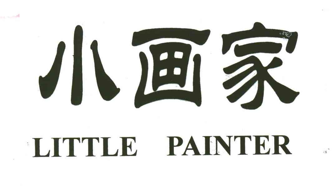 小画家;LITTLE PAINTER