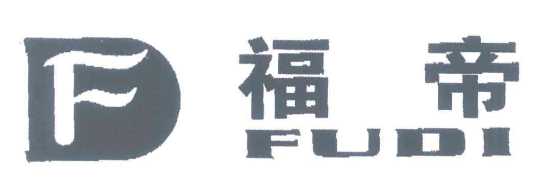 福帝;F