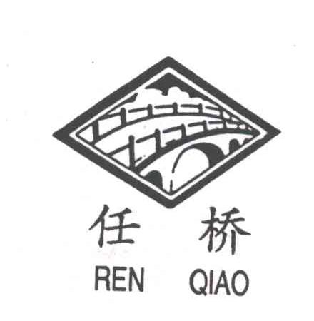 任桥