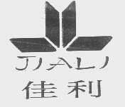 佳利