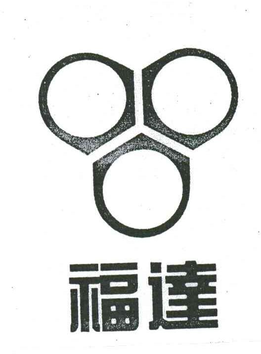 福达