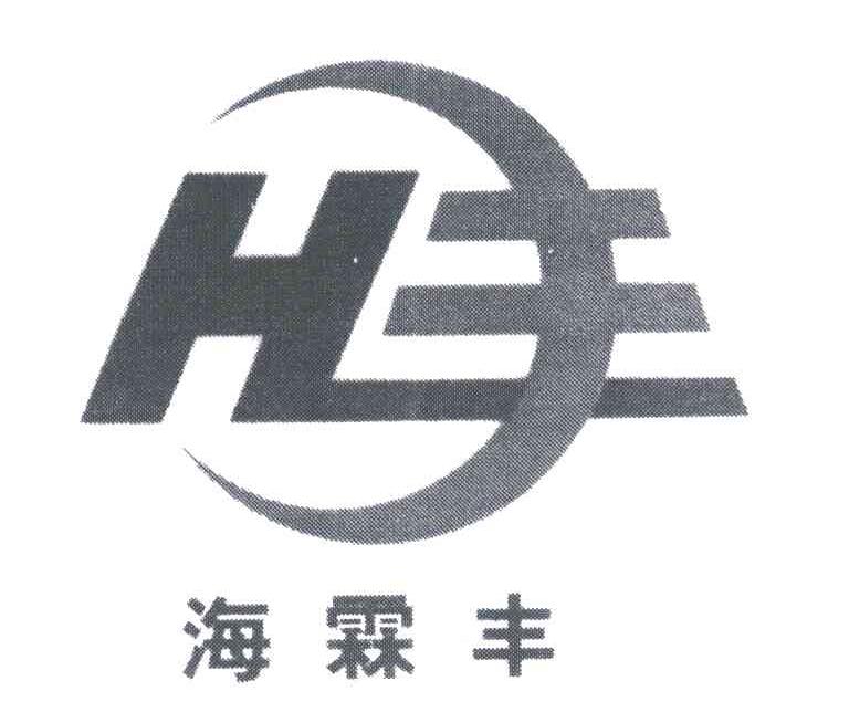 海霖丰;H