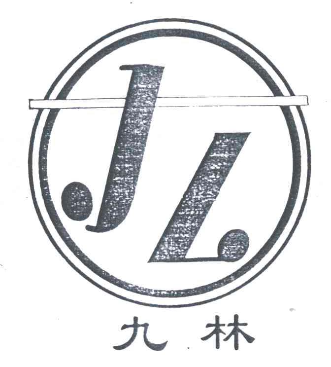 九林;JL