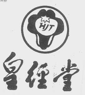 皇经堂   HJT