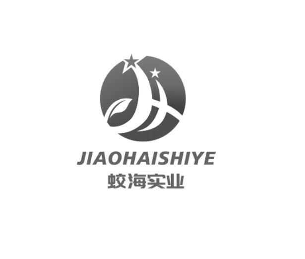 蛟海实业