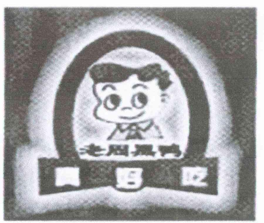 老周黑鸭 真好吃