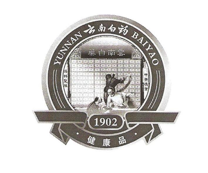云南白药 健康品 1902