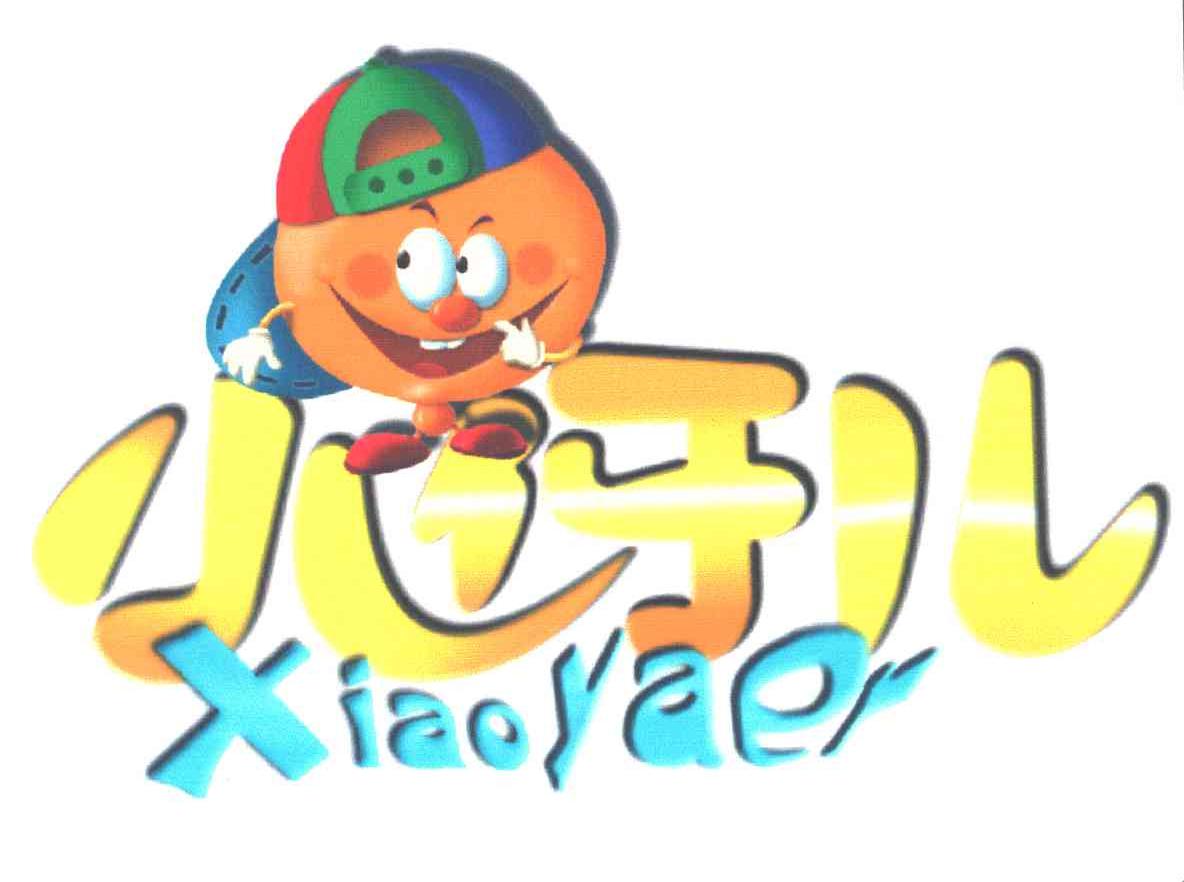 小伢儿