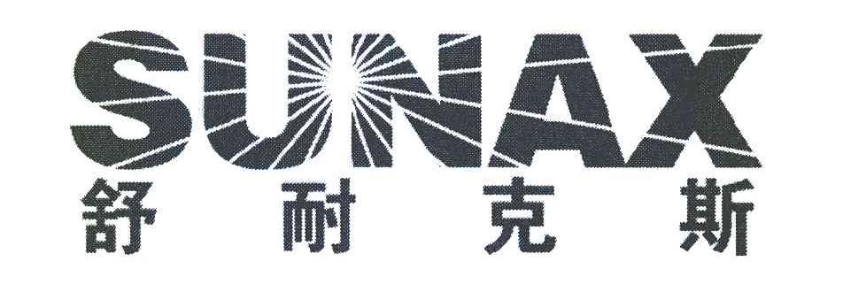 舒耐克斯 SUNAX