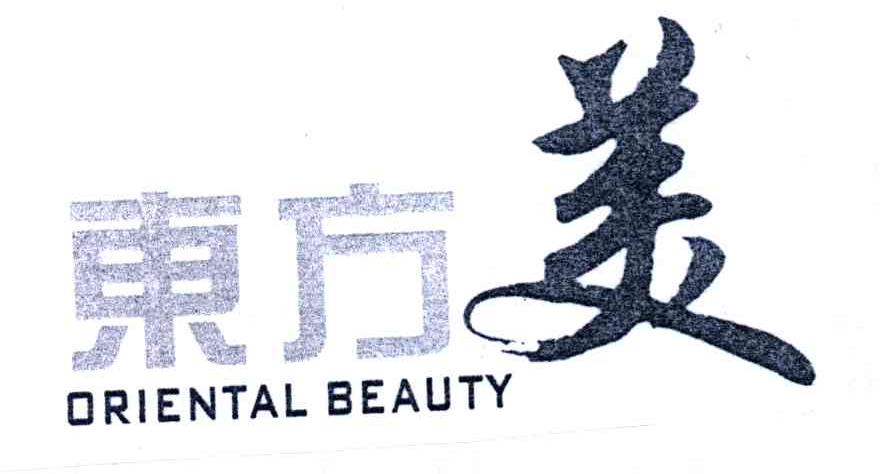 东方美;ORIENTAL BEAUTY