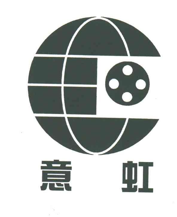 意虹