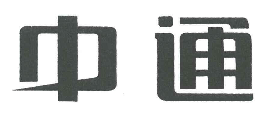 中通
