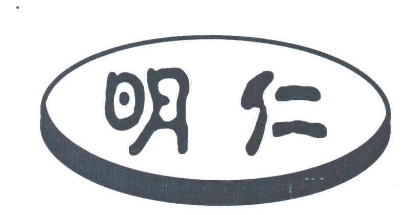 明仁
