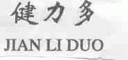 健力多