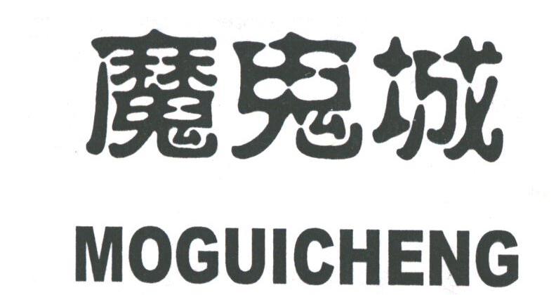 魔鬼城
