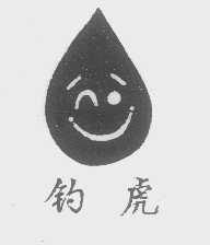 钓虎