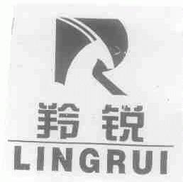 羚锐