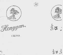 红岩