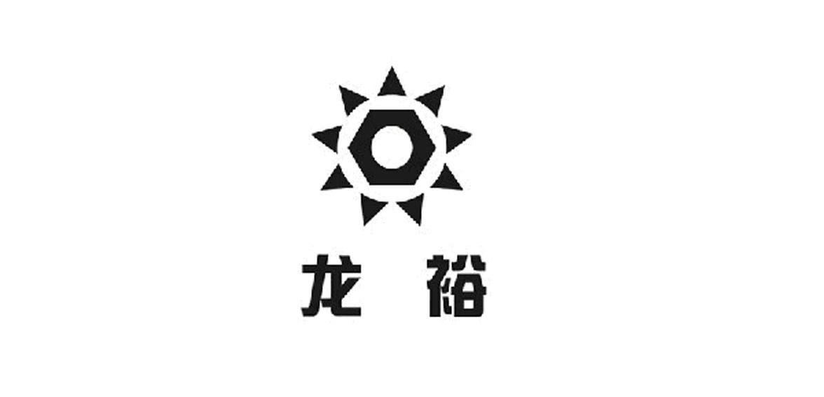 龙裕