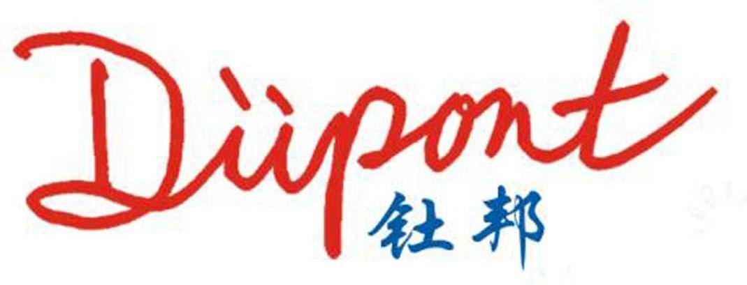 钍邦 DIIPONT
