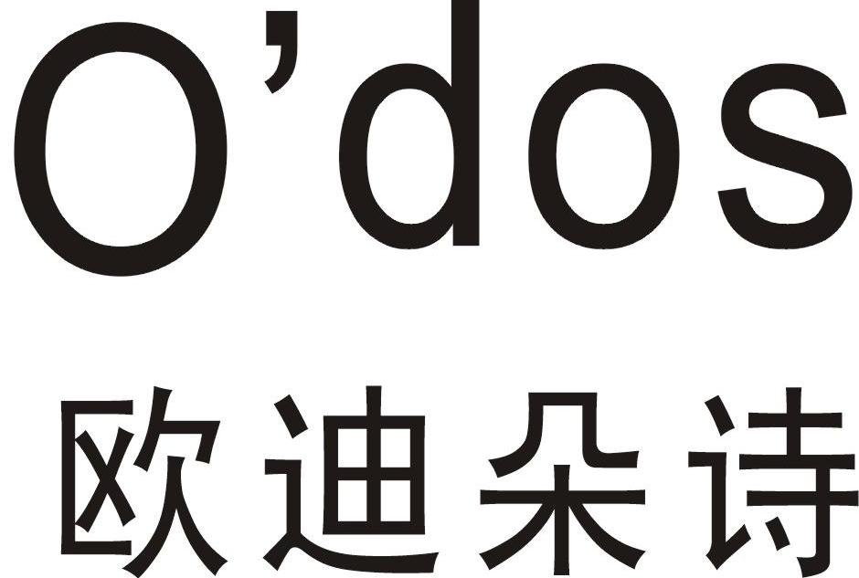 欧迪朵诗 O&rsquo;DOS