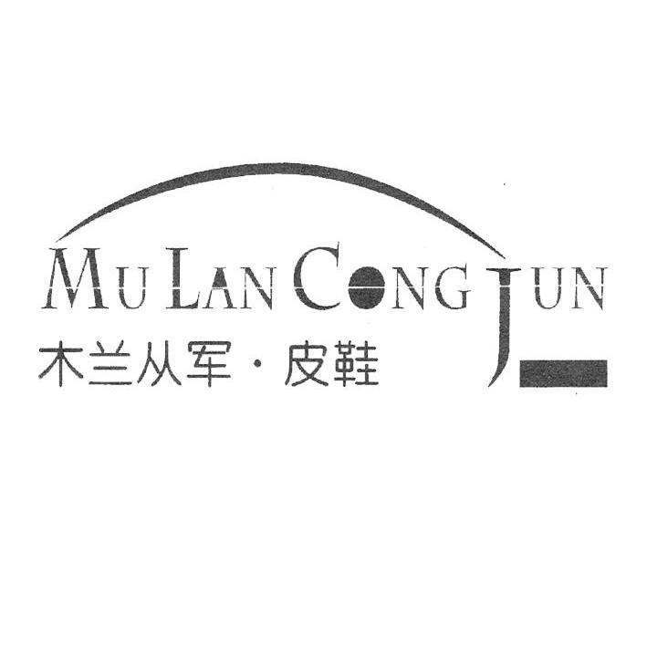 木兰从军皮鞋