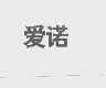 爱诺
