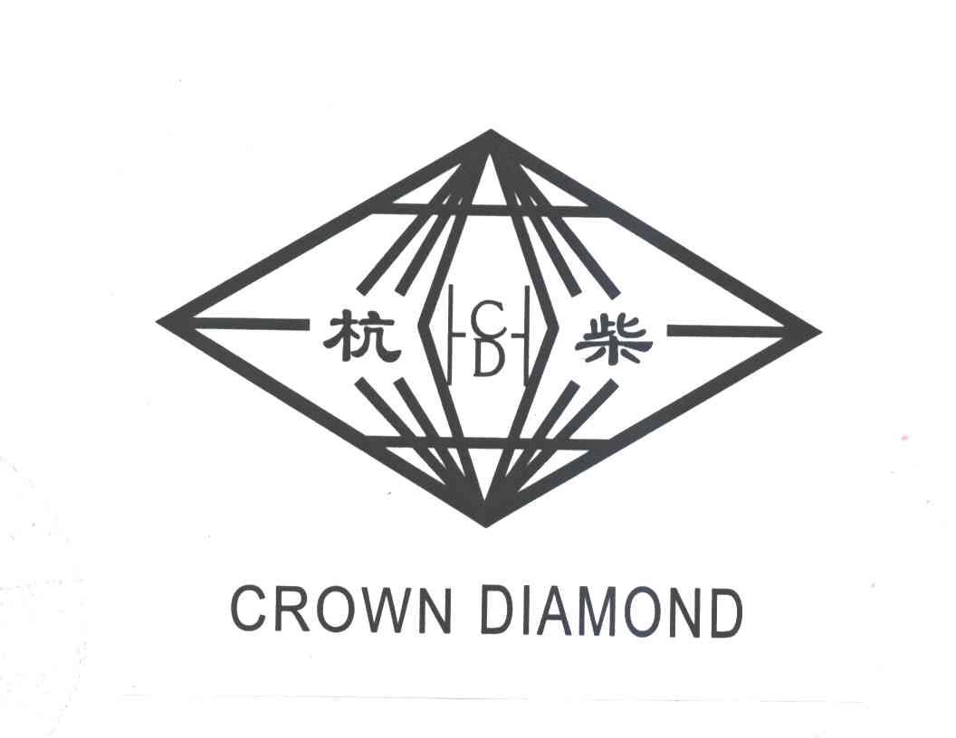 杭柴;CROWN DIAMOND