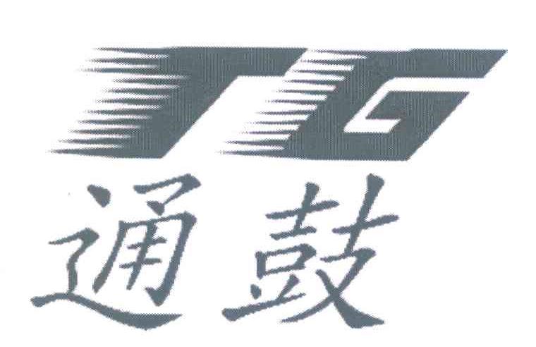通鼓 TG