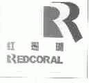 红珊瑚;REDCORAL