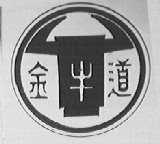 金牛道