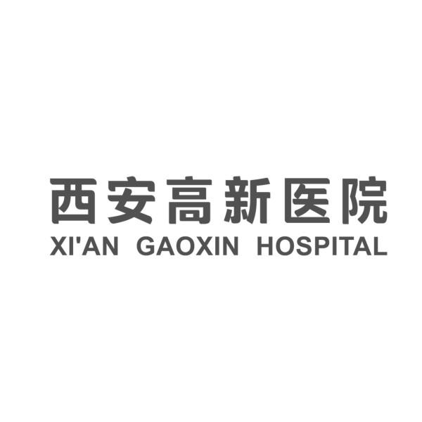 西安高新医院 XI&rsquo;AN GAOXIN HOSPITAL