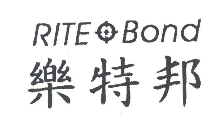 乐特邦;RITE BOND
