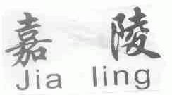 嘉陵