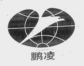 鹏凌