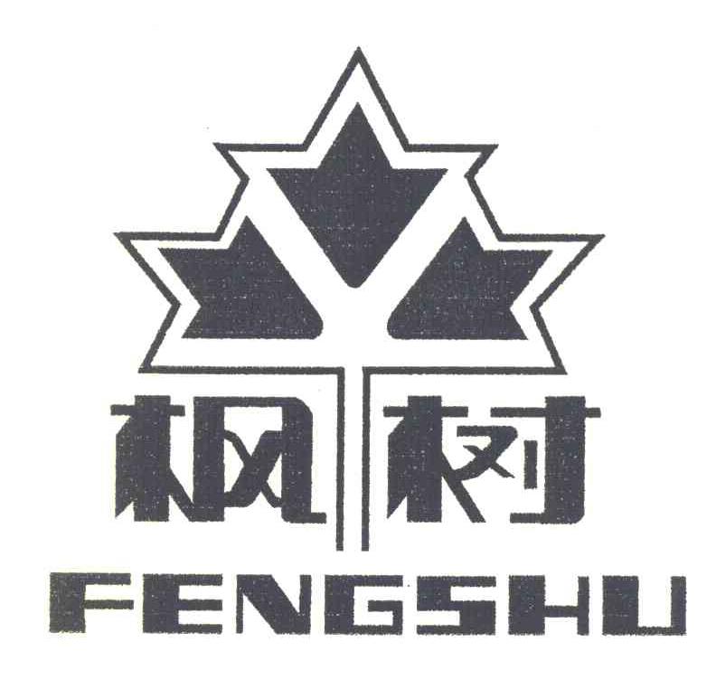 枫树