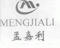 孟嘉利